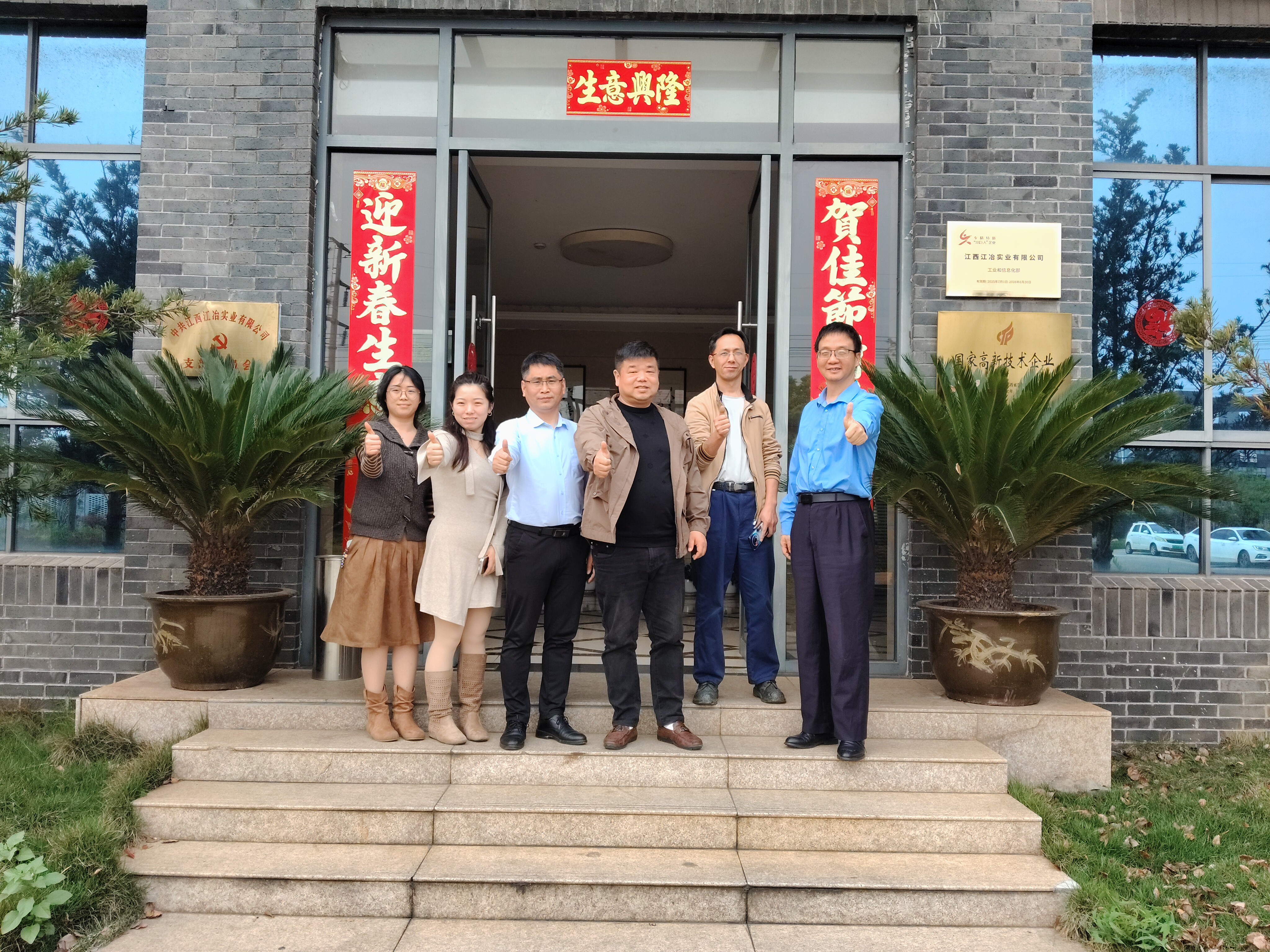 精准赋能强根基 专精特新启新程 &mdash;&mdash;江西江冶实业有限公司专精特新&ldquo;小巨人&rdquo;企业培育赋能项目顺利推进